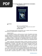 Каптен Ю.Л. (Артур Омкаров) - Психическая самозащита. Радужная магия