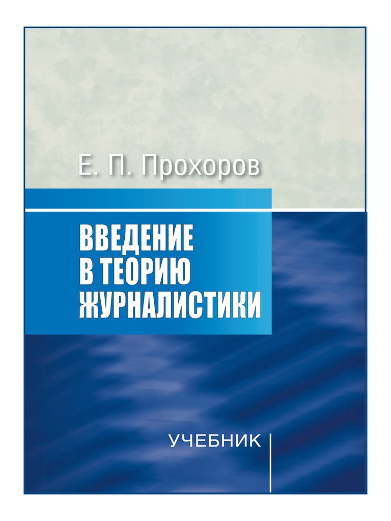 Реферат: Рецензия на программу Тема - журналистская этика