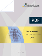 التوليد ومحطات التحويل الرئيسية PDF