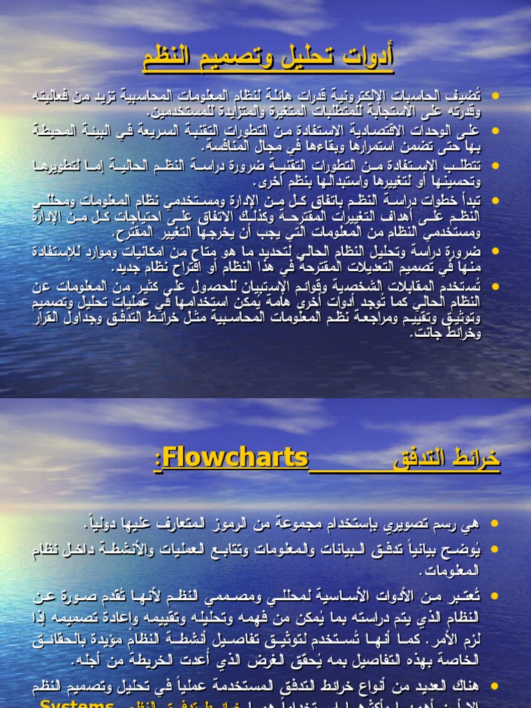 5682 أدوات تحليل وتصميم النظم | PDF