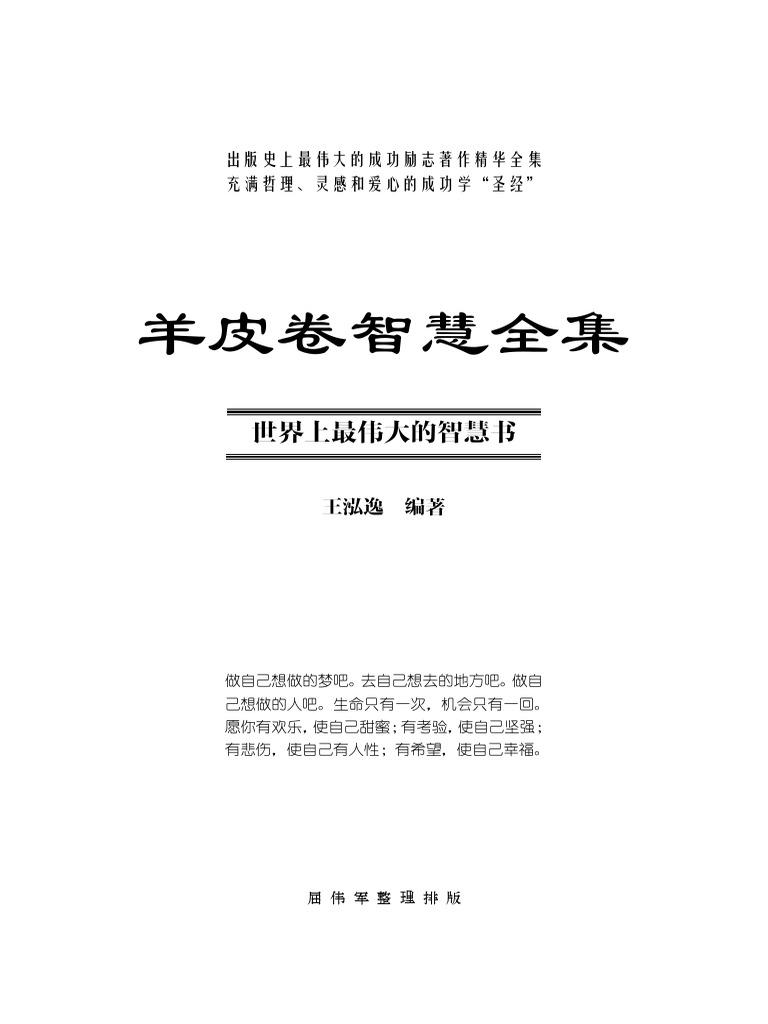 羊皮卷 Pdf