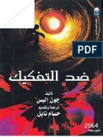 - ضد التفكيك.pdf