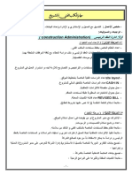 مهام المكتب الفني PDF