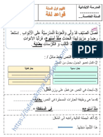 تقييم لغة سنة5اول السنة.pdf