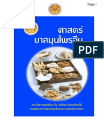 ศาสตร์ยาสมุนไพรจีน PDF