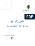 العقد الموحد - نظام العمل - 02.11.2019 PDF