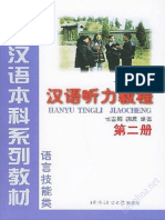 HanYu YiNianJi TingLi JiaoCheng 2 汉语一年级听力教程 -2 PDF