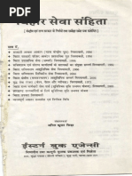 Bihar Service Code2005 | PDF