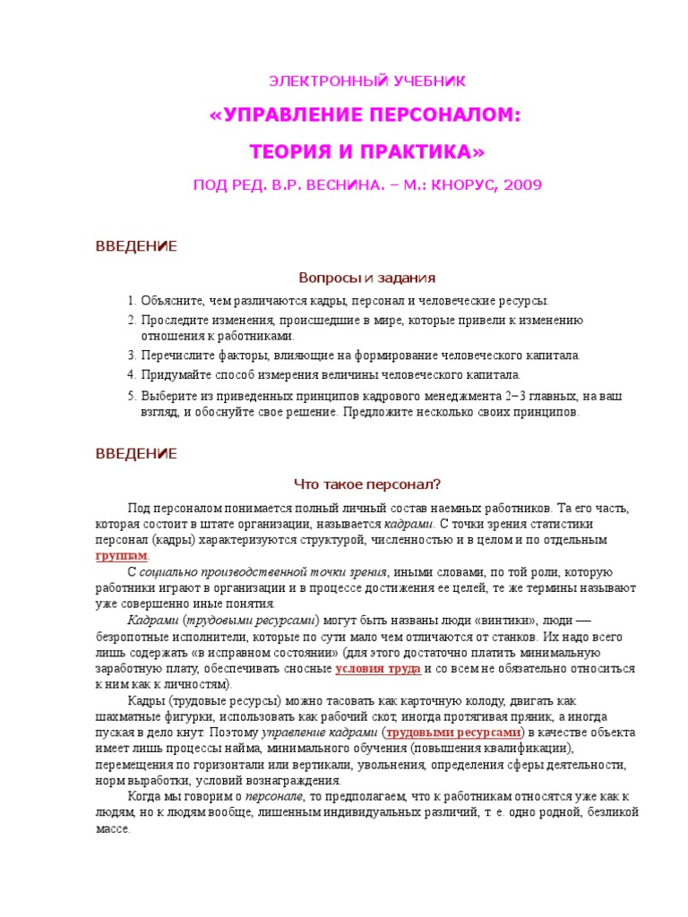 Vesnin VR Upravlenie Personalom Teoriya I Praktika B7be6770b2b | PDF