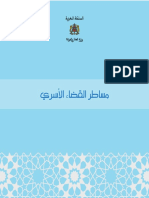 مساطر القضاء الاسري PDF