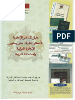 دليل المساطر الإدارية بالمغرب الطبعة الثانية