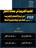 المحاسبـة الضريبيـة PDF