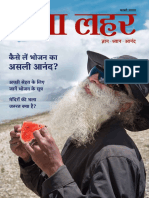 Isha Lahar - Feb 2019 PDF