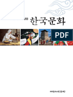 한글학교학생용 한국문화 PDF