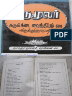 277137753 திருமூலர கருக கடை வைத தியம அறுநூறு வேறு பிரதி PDF