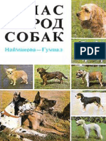 Атлас пород собак PDF