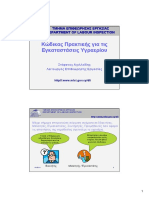Kodikas Praktikis 1 PDF
