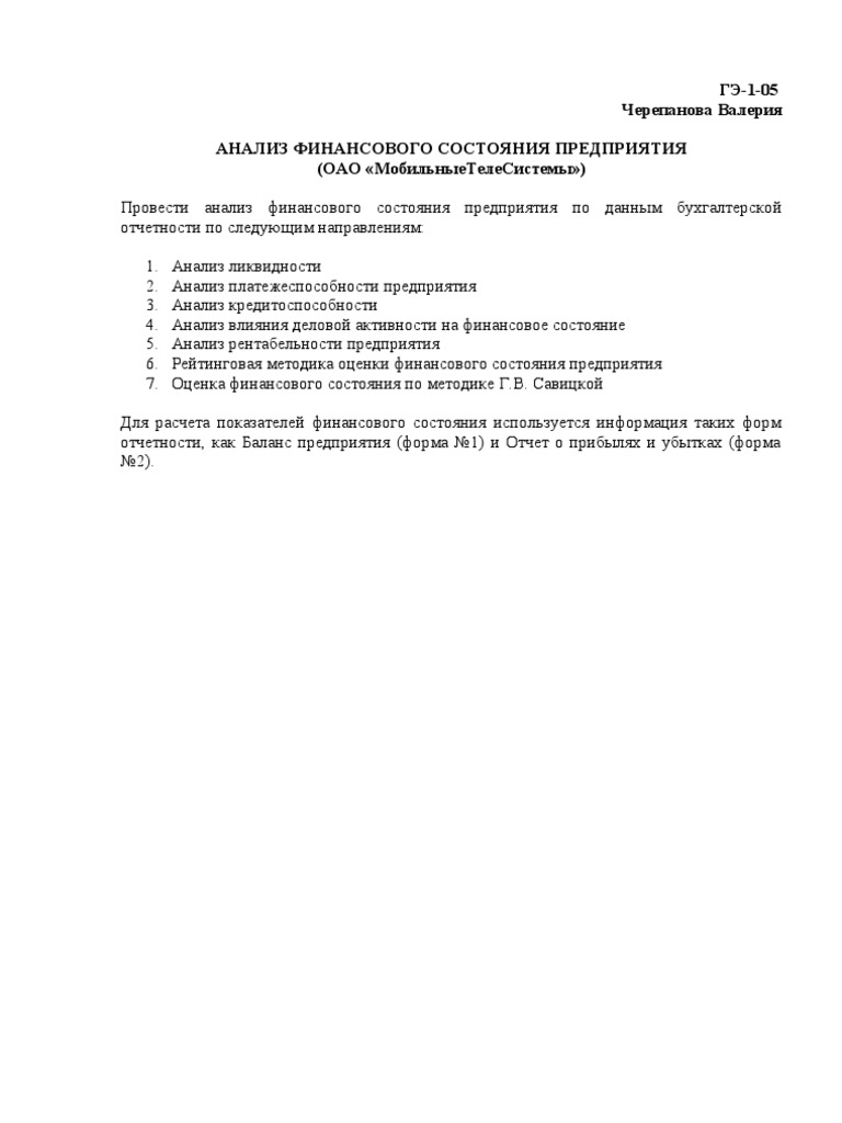 Курсовая Работа На Тему Анализ Финансового Состояния Предприятия На Примере