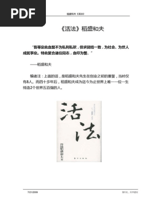 活法 稻盛和夫