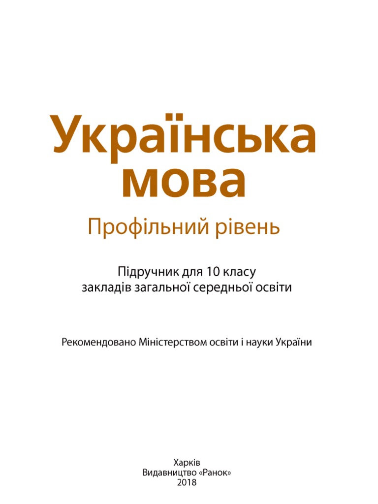 Курсовая работа: Специфіка неповних речень у творах Юрія Мушкетика