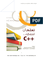 كتاب تعلم ان تبرمج بلغة سي بلس بلس.pdf