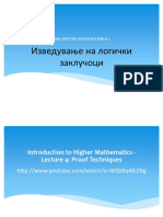 DM - p3 Изведување на логички заклучоци PDF