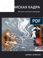 V_poiskah_kadra.pdf