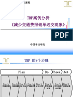 TBP案例分析