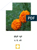 ZenduuchiPhuleAtreP.k. Text PDF