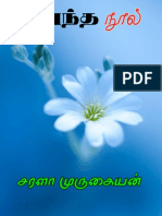 அறுந்த நூல்