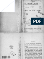 Работы плотника. Бухарин А. 1930 PDF