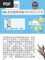 M2 教师的角色与任务