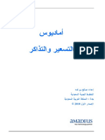 AMADEUS Fares Ticketing-AR PDF