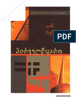 აინ რენდი - პირველწყარო PDF