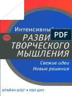 Intensivny_kurs_po_razvitiyu_tvorcheskogo_myshlen.pdf