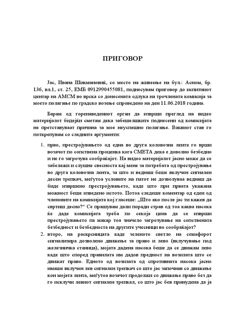 ПРИГОВОР | PDF