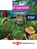 STD 10th Perfect Marathi Aksharbharati Notes English Medium MH Board