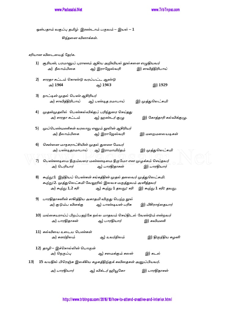 9th Tamil Unit 1 Creative Questions Tamil Medium | PDF