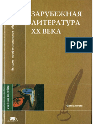 Курсовая работа: Особенности сюжета в романе Антуана де Сент-Экзюпери “Южный почтовый”