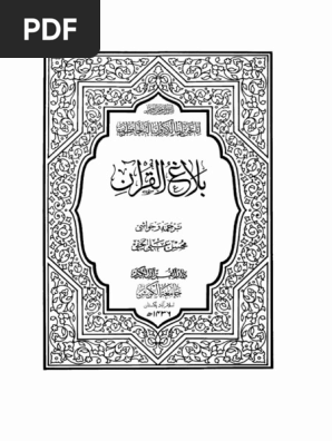 Balaghul Quran Pdf