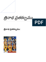 త్రినాథ వ్రతకల్పము - వికీపీడియా