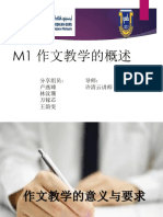 M1 作文教学的概念