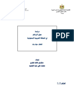 دراسة حول الرخام بالمملكة العربية السعودية