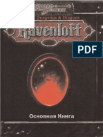 Ravenloft Core Rulebook IV - Campaign Setting - Russian Version
