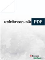 หลักสูตรเตรียมเข้าหมอ ondemand