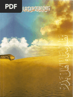 الذكر والدعاء والعلاج بالرقي من الكتاب والسنة | PDF