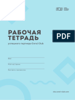 Рабочая тетрадь