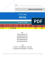 Tcp 518g 用户手册b