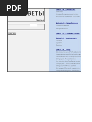 Delta 2-04 | PDF