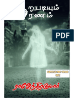 மறுபடியும் மரணம்-ராஜேந்திரகுமார் PDF